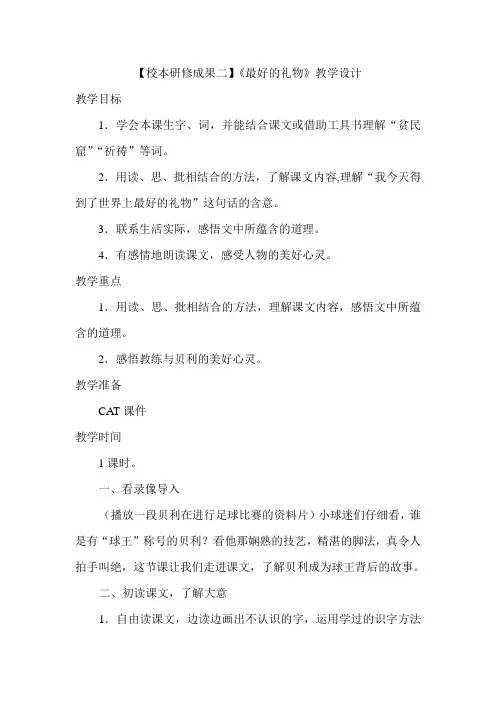 最好的礼物教案