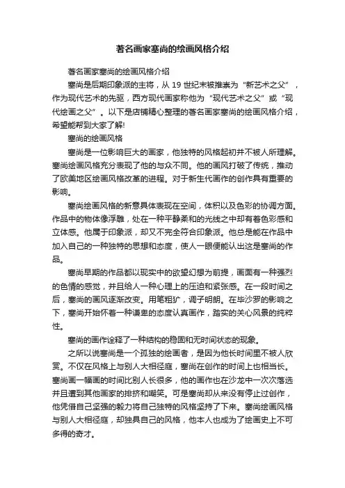 著名画家塞尚的绘画风格介绍