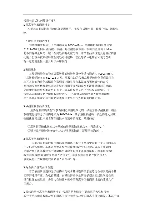 常用表面活性剂