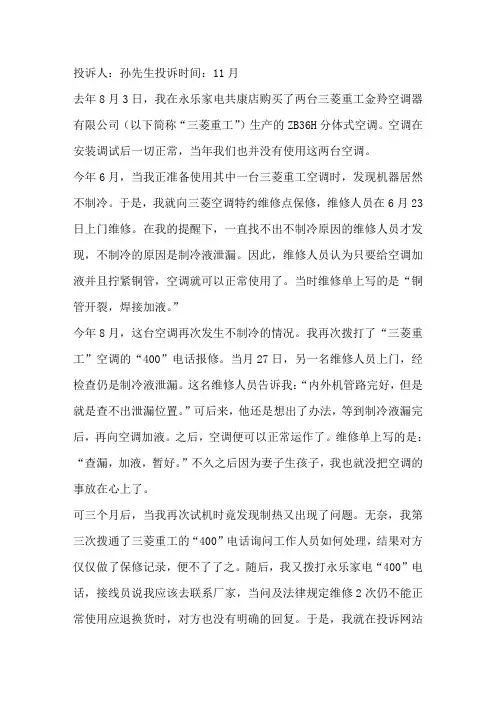 三菱空调冷热难调 维修三次仍未解决