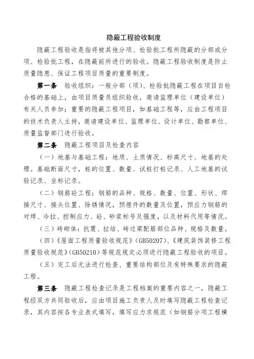 隐蔽工程验收制度