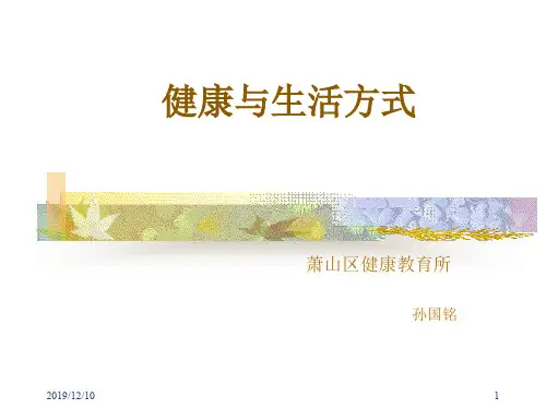 健康促进社区实施ppt课件