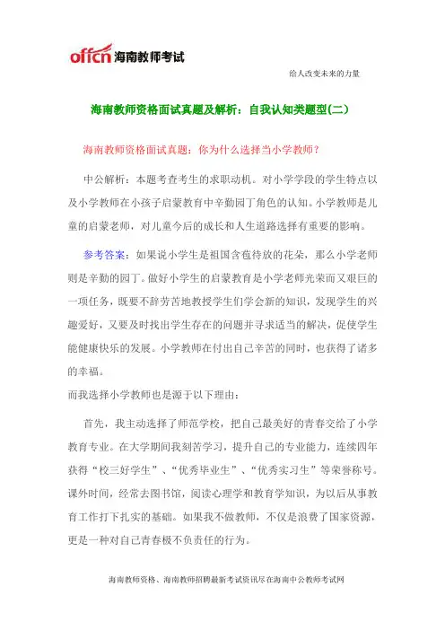 海南教师资格面试真题及解析：自我认知类题型(二)