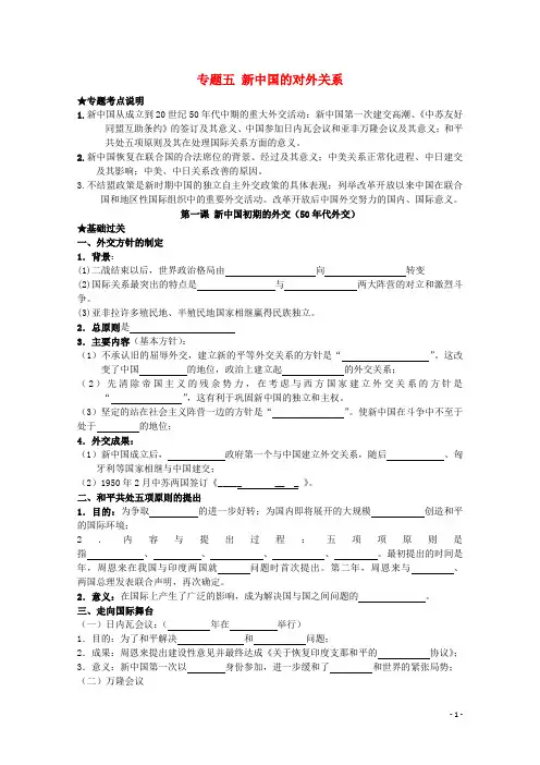 高考历史一轮复习 5.1 新中国初期的外交学案 人民版必修1
