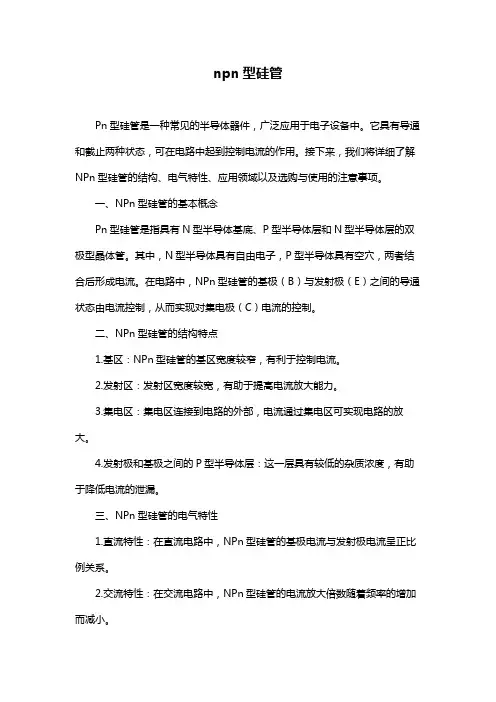 npn型硅管