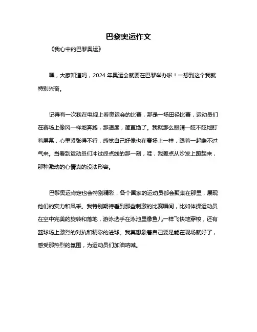 巴黎奥运作文