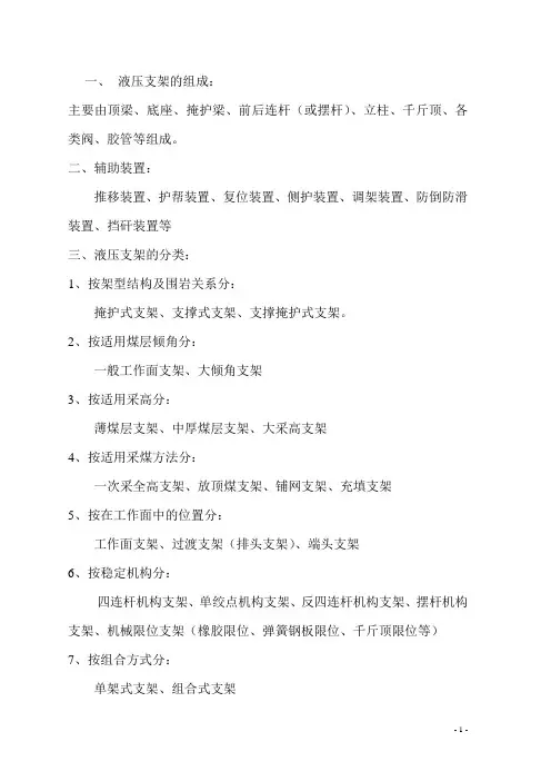 液压支架参数