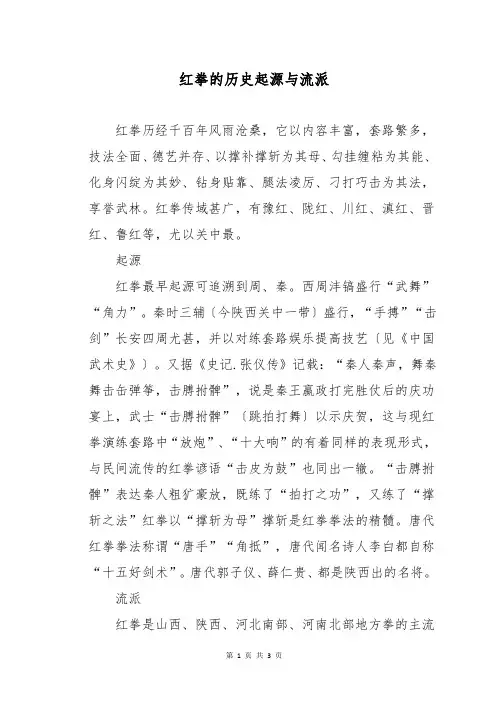 红拳的历史起源与流派