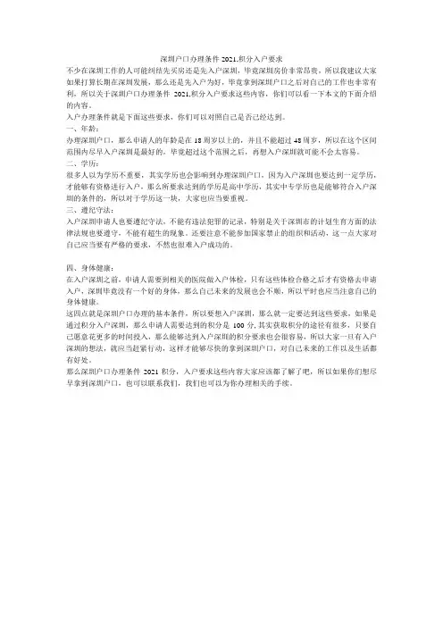 深圳户口办理条件2021,积分入户要求