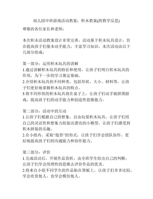 幼儿园中班游戏活动教案：积木教案(附教学反思)