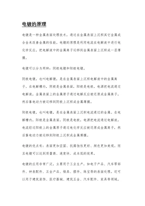 电镀的原理