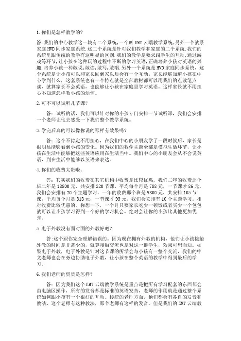 英语培训咨询问题问题汇