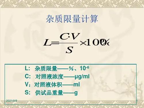 药物分析计算题【优质PPT】