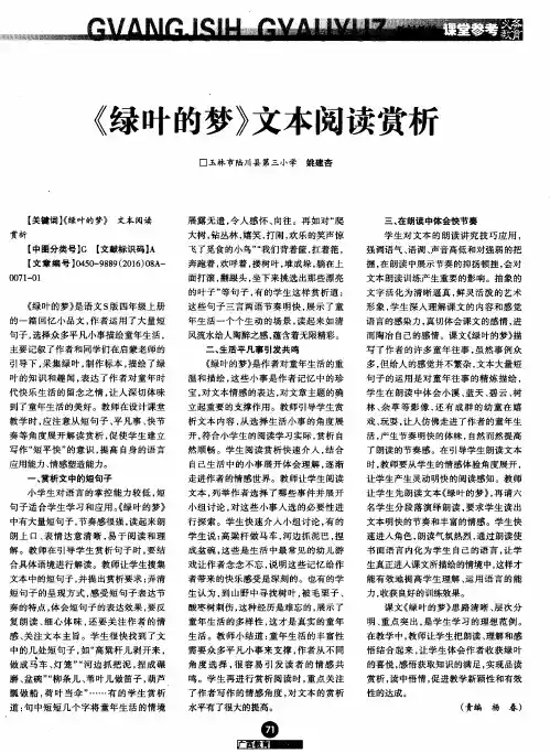 《绿叶的梦》文本阅读赏析