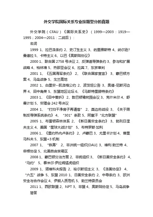 外交学院国际关系专业按题型分的真题