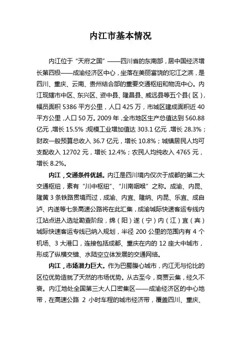 内江市基本情况
