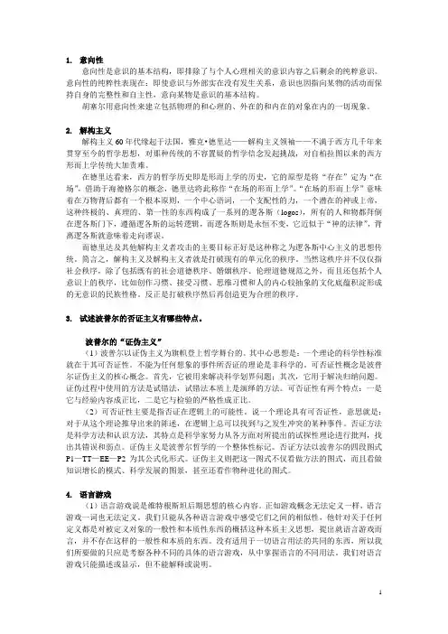 现代西方哲学历年考研试题汇总