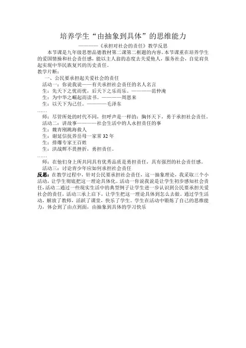 《承担对社会的责任》教学反思