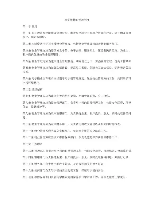 写字楼物业管理制度