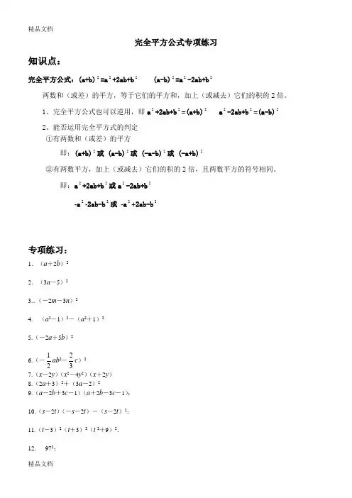 最新完全平方公式专项练习50题(有答案)