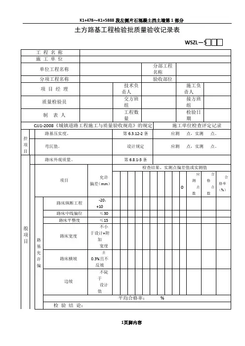 土方路基工程检验批质量验收记录表