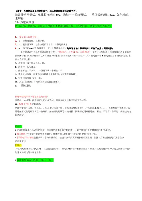 防雷接地的计算问题汇总