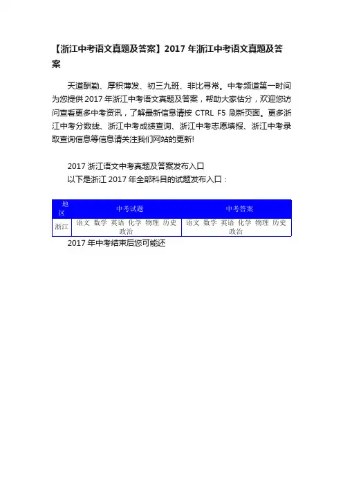【浙江中考语文真题及答案】2017年浙江中考语文真题及答案