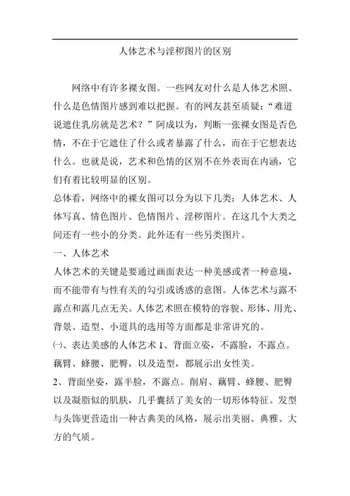 人体艺术与淫秽图片的区别