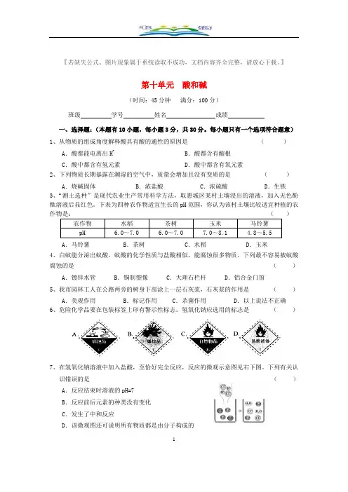 新人教版九年级化学下册第十单元酸和碱单元综合测试题及答案.doc