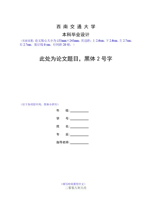 论文格式规范_西南交通大学