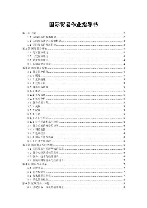 国际贸易作业指导书
