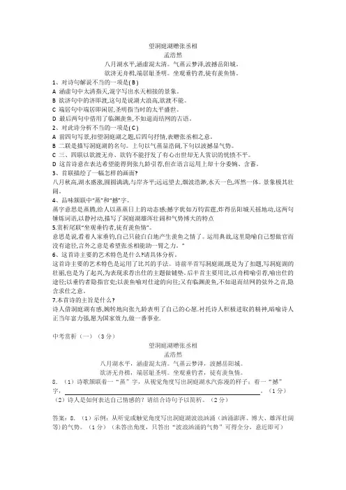 《望洞庭湖赠张丞相》赏析题(附答案)