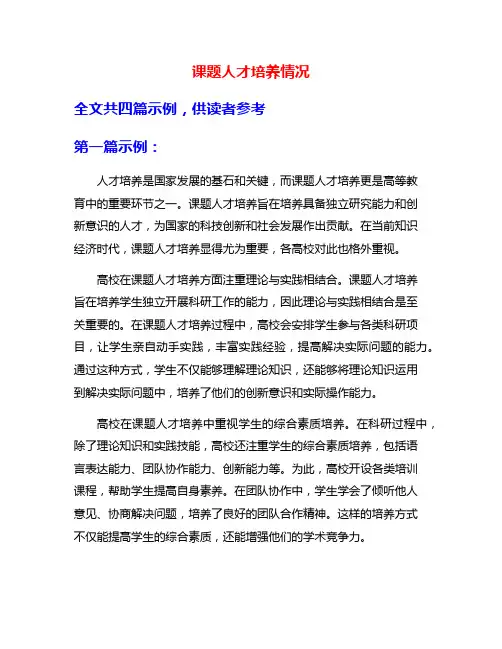 课题人才培养情况