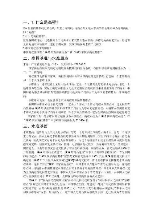 高程基准