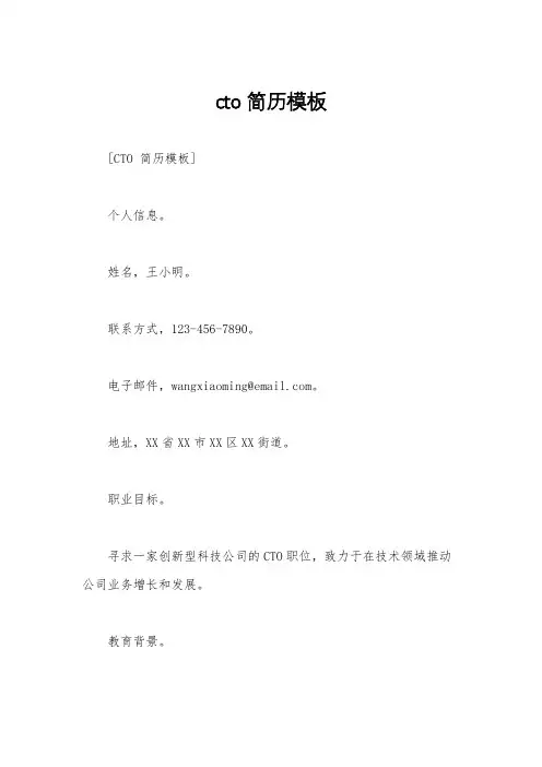 cto简历模板