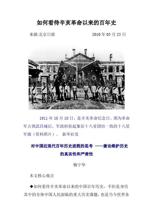 如何看待辛亥革命以来的百年史范文