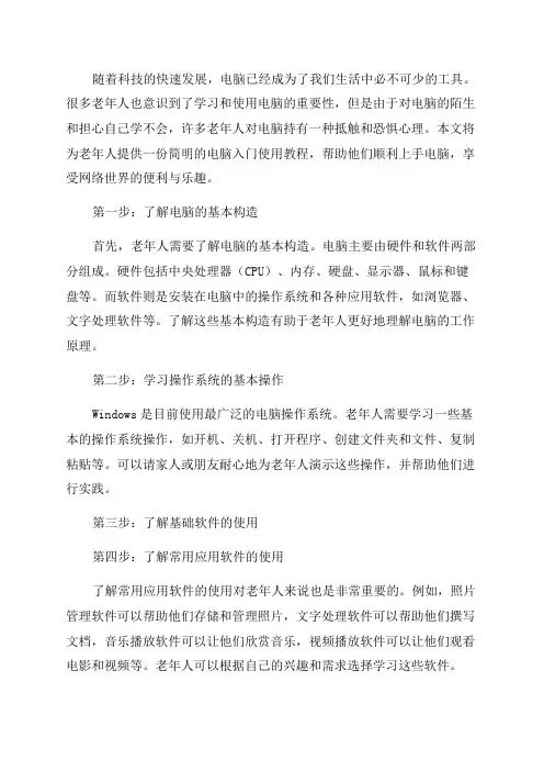 老年人电脑入门使用教程