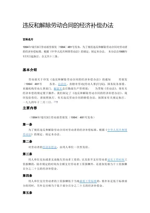 违反和解除劳动合同的经济补偿办法及其相关事宜