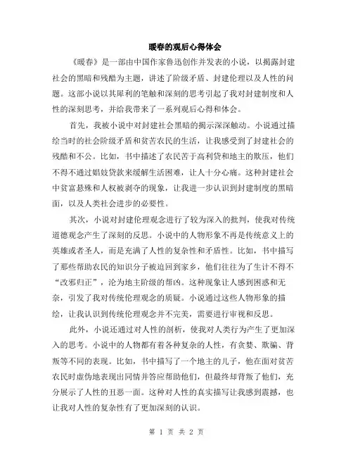 暖春的观后心得体会