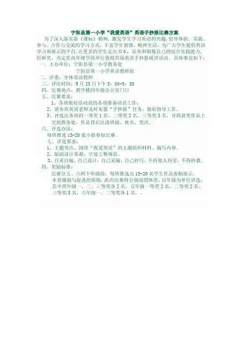 英语手抄报比赛方案