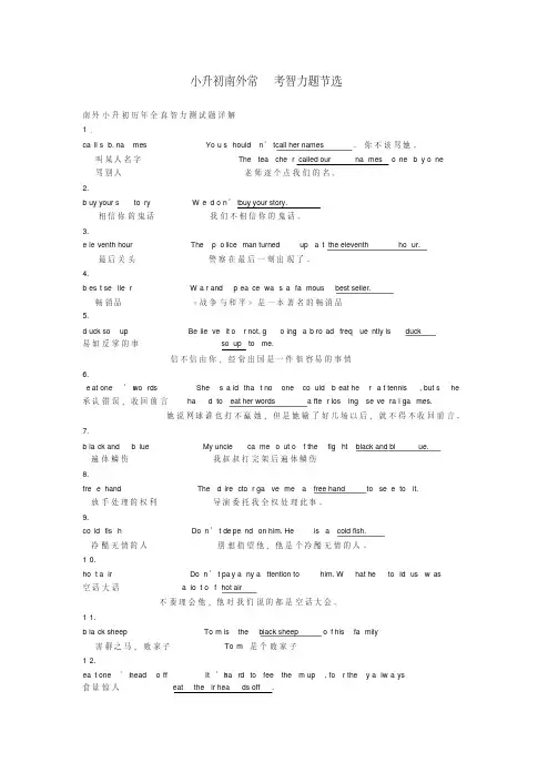 小升初南外模拟考试智力题节选