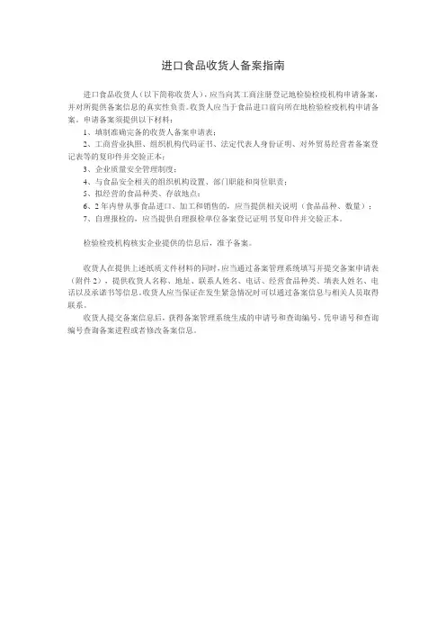 进口食品收货人备案指南