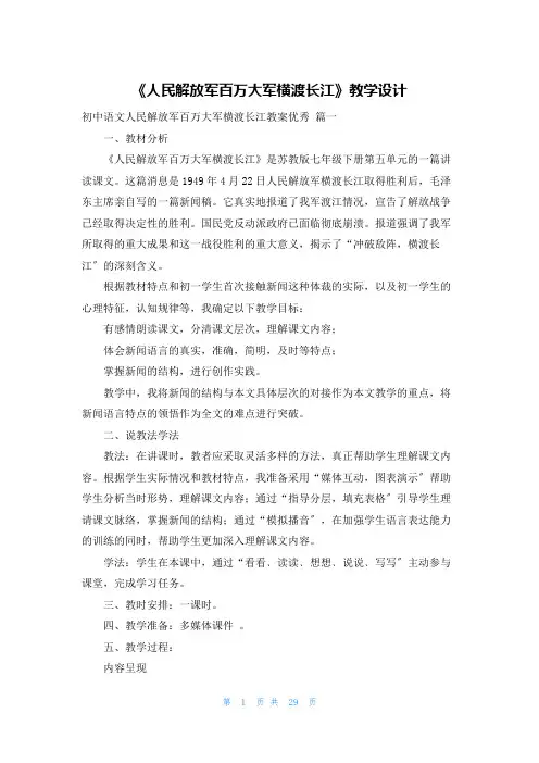 《人民解放军百万大军横渡长江》教学设计