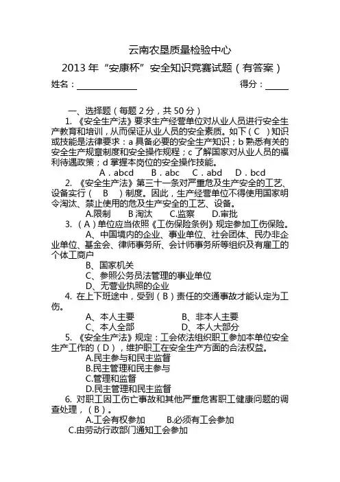 2013年安康杯安全知识竞赛试题(有答案)