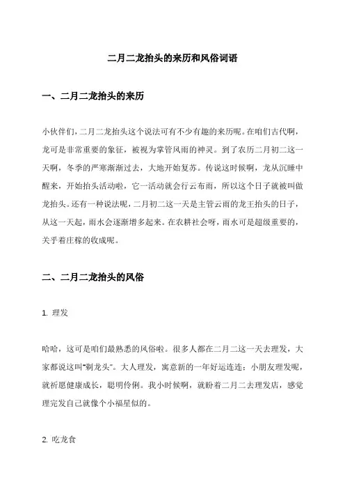 二月二龙抬头的来历和风俗词语
