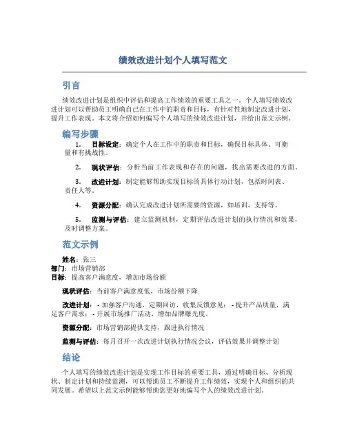 绩效改进计划怎么写个人填写范文