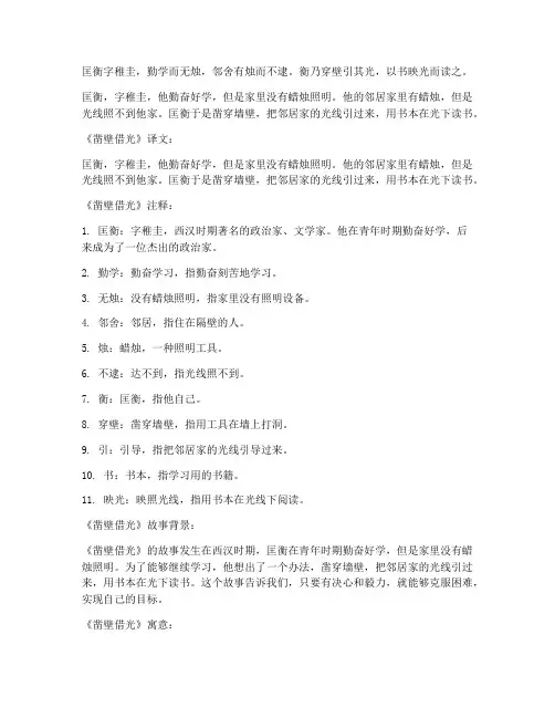 凿壁借光文言文注释翻译