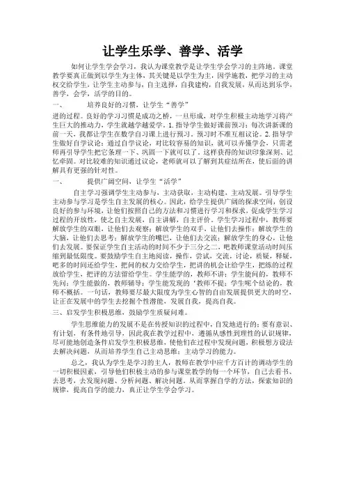 让学生乐学、善学、活学