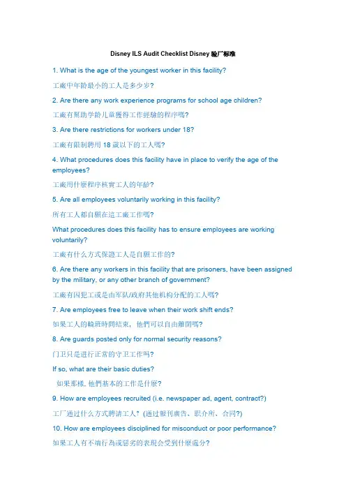 【VIP专享】Disney ILS Audit Checklist Disney验厂标准