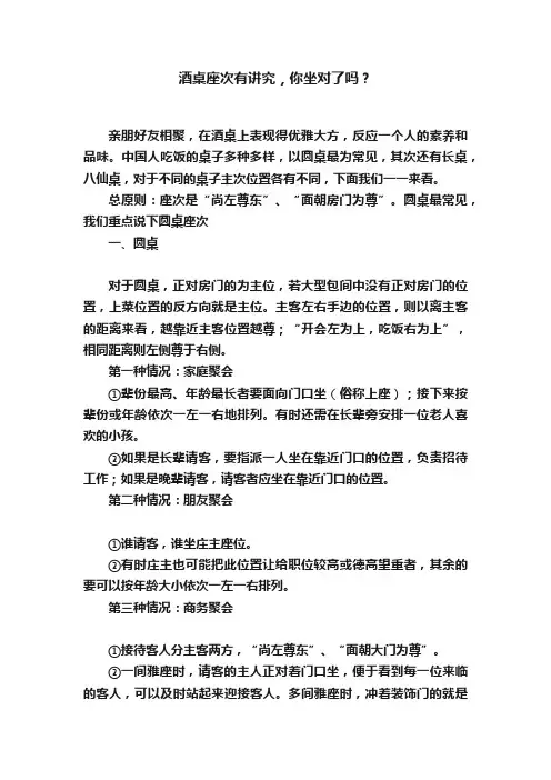 酒桌座次有讲究，你坐对了吗？